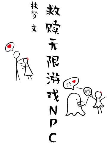 用美颜救赎无限游戏24章