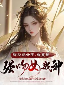 高冷校花强吻我的句子