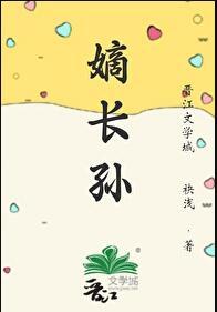 清穿嫡长孙他太难了