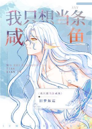 嫁给反派后我走上人生