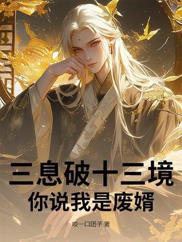 三息内是什么意思