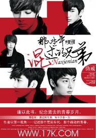 我们都是坏孩子子怡发生了什么