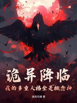 诡异降临解锁多子多福系统