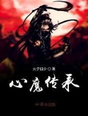 热血传奇挑战心魔