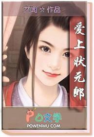 状元郎嫁给将军