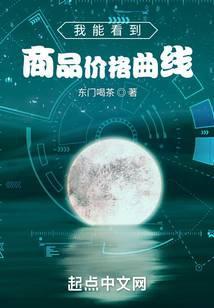 我能看到商品价格曲线 第386章
