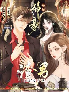 神豪系统渣男怎么对付
