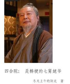 贾府四合院