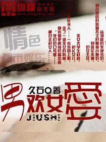男欢女爱的故事