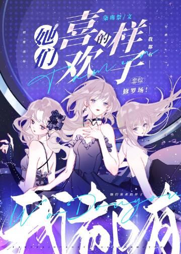 他们的喜欢