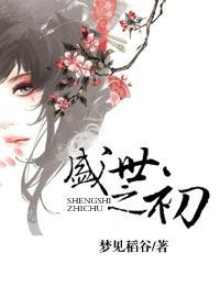 盛世之初资源
