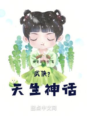 天生武神从低武到仙武