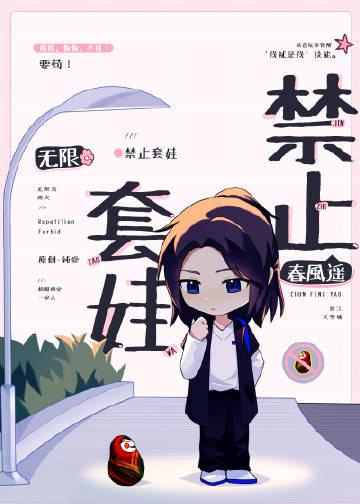 禁止套娃哪来的