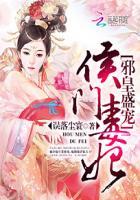 侯门医妃毒各人结局