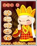 法海戒色记mianfei