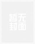 我在首辅科举文里重生了免费阅读