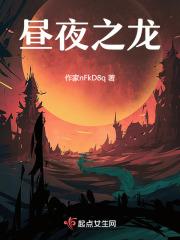 昼夜之龙